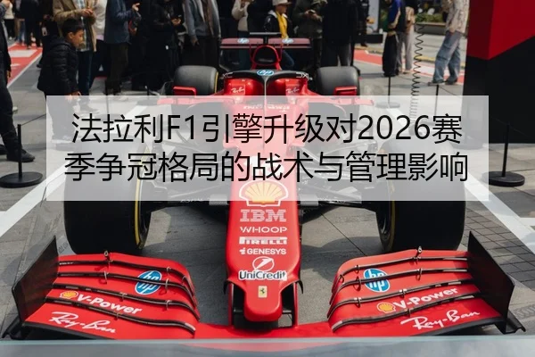 fa-la-li-yin-qing-sheng-ji-dui-sai-ji-zheng-guan-ge-ju-de-zhan-shu-yu-guan-li-ying-xiang-2-522.jpg