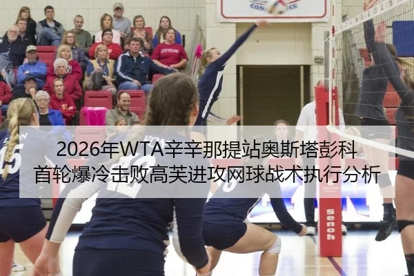 nian-xin-xin-na-ti-zhan-ao-si-ta-peng-ke-shou-lun-bao-leng-ji-bai-gao-fu-jin-gong-wang-qiu-zhan-shu-zhi-xing-fen-xi-3-604.jpg
